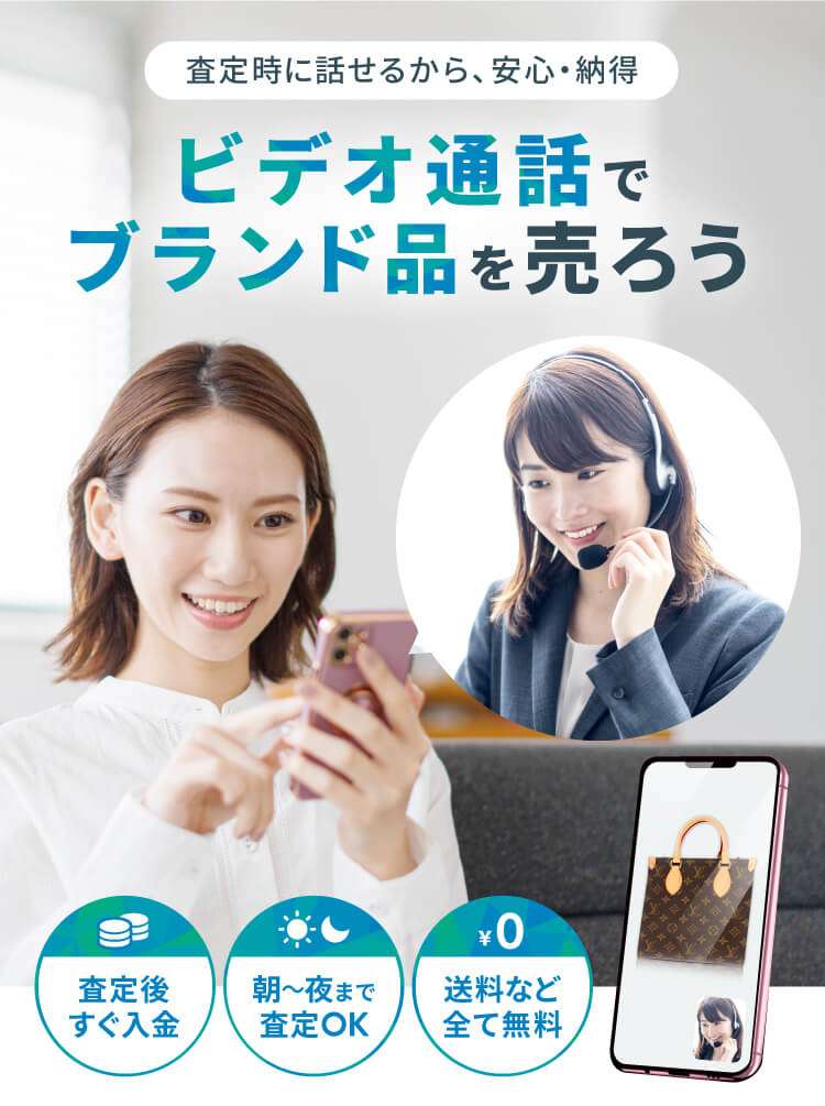 ブランディアの査定サービス「ブランディアBell」って？