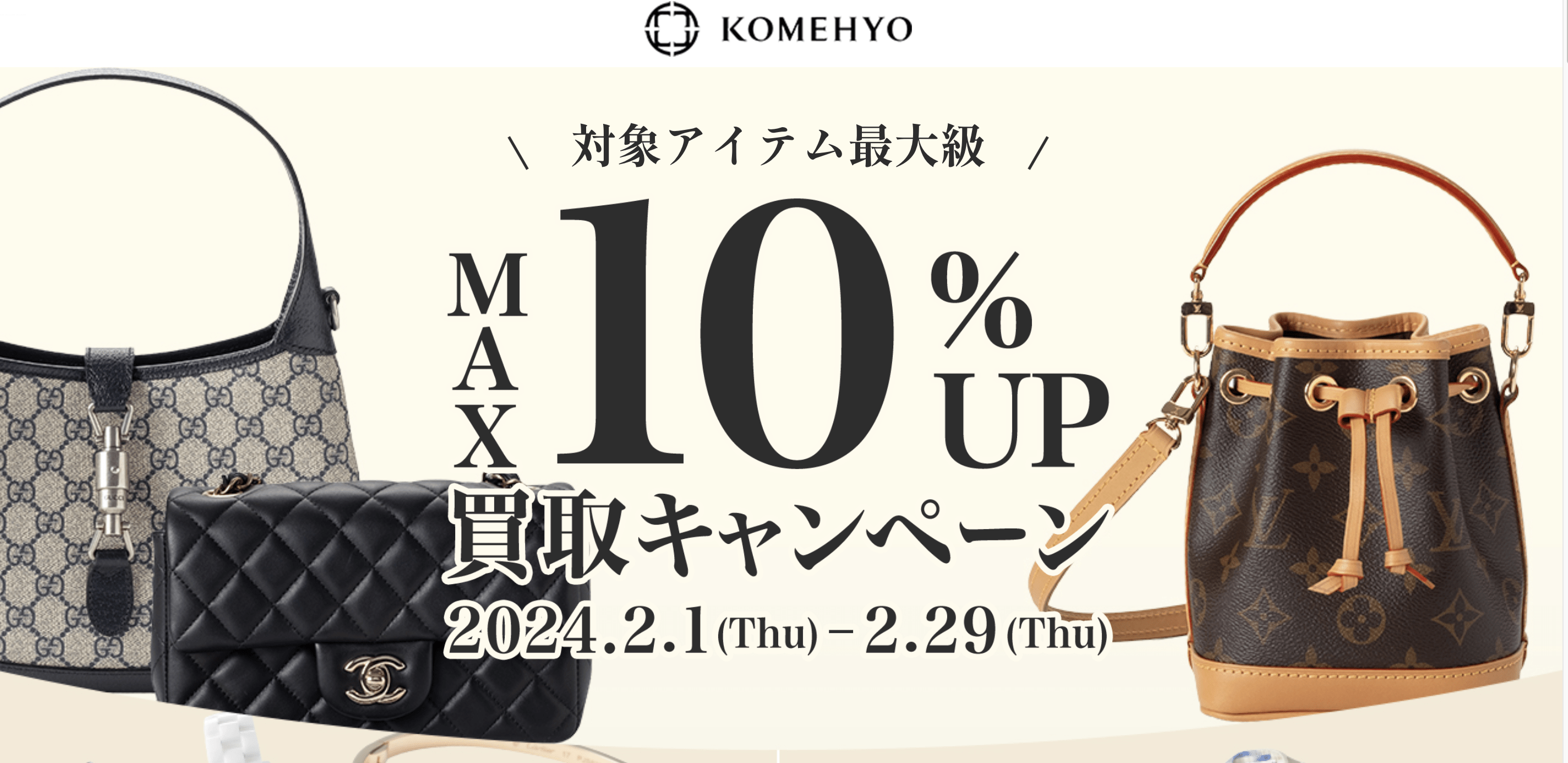 【2024年】ヴィトン買取店人気おすすめランキング７位「コメ兵」