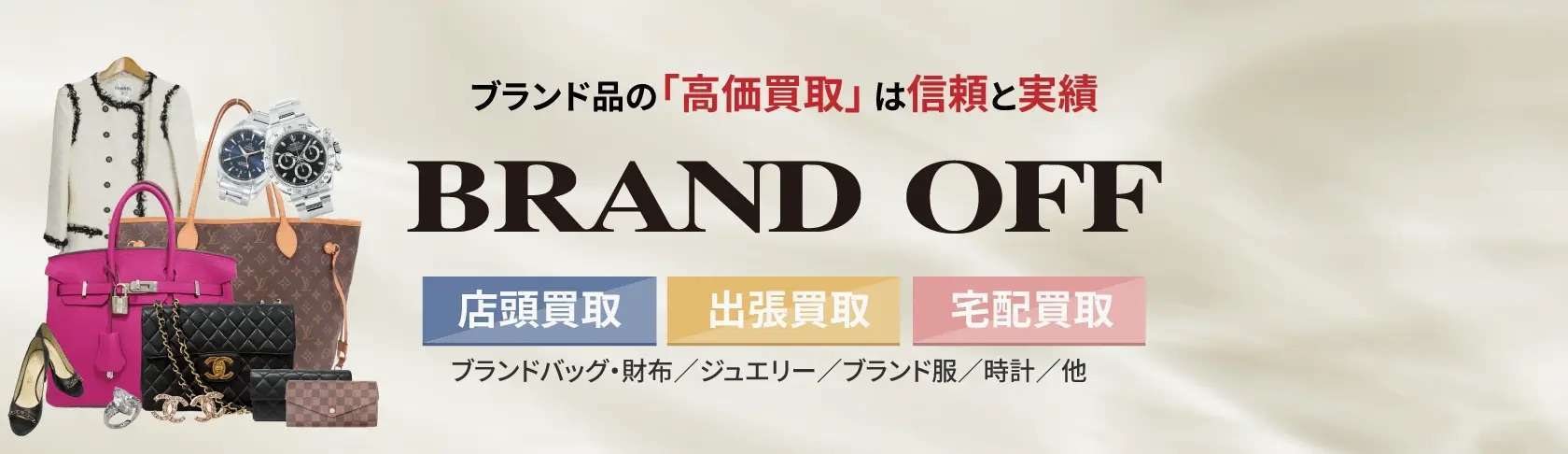 心斎橋おすすめブランド買取９位