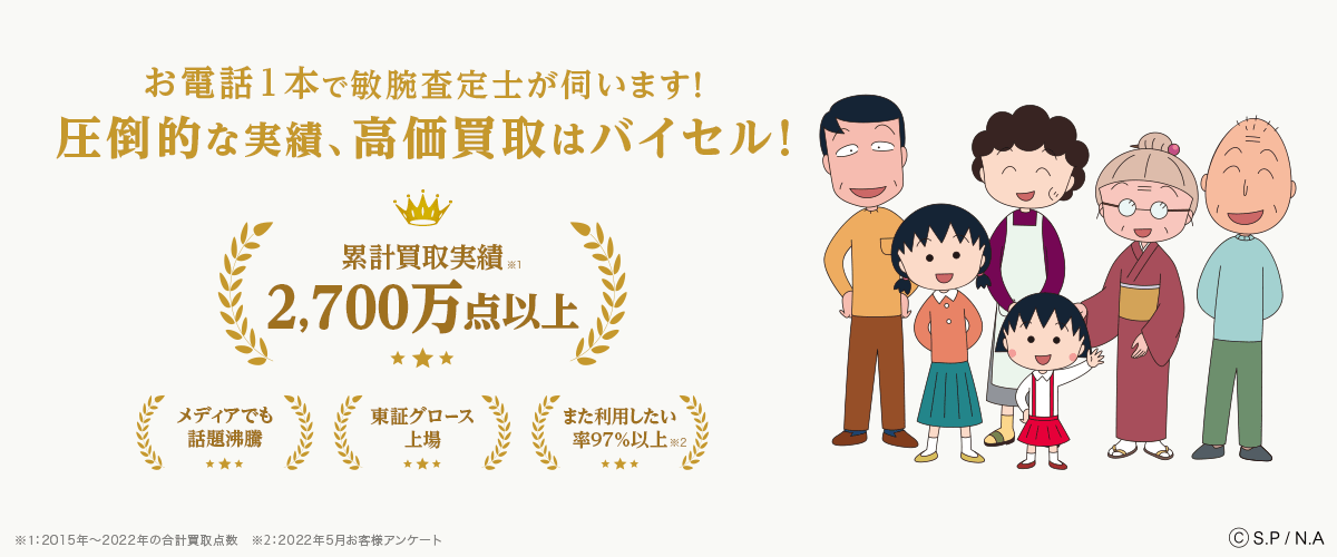 心斎橋おすすめブランド買取１０位