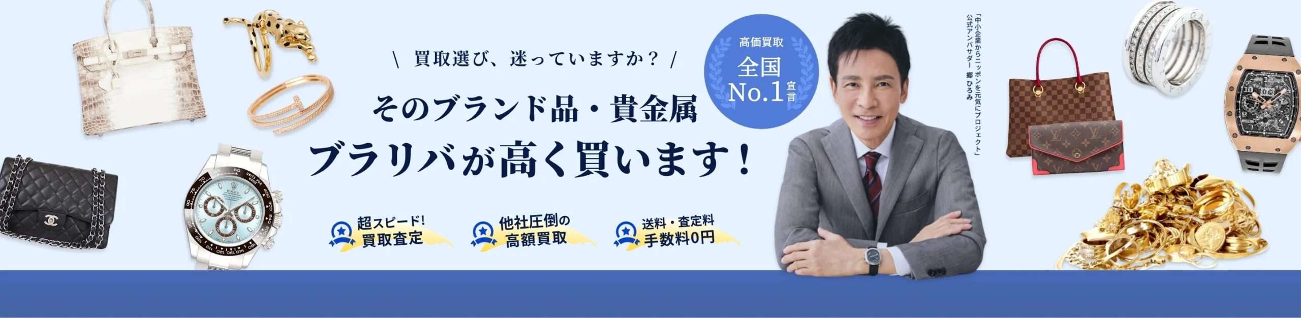 心斎橋おすすめブランド買取１１位