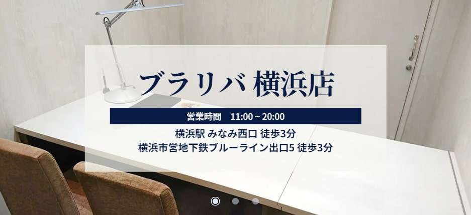 横浜のブランド買取業者_横浜のブランド買取業者11位：ブランドリバリュー　横浜店