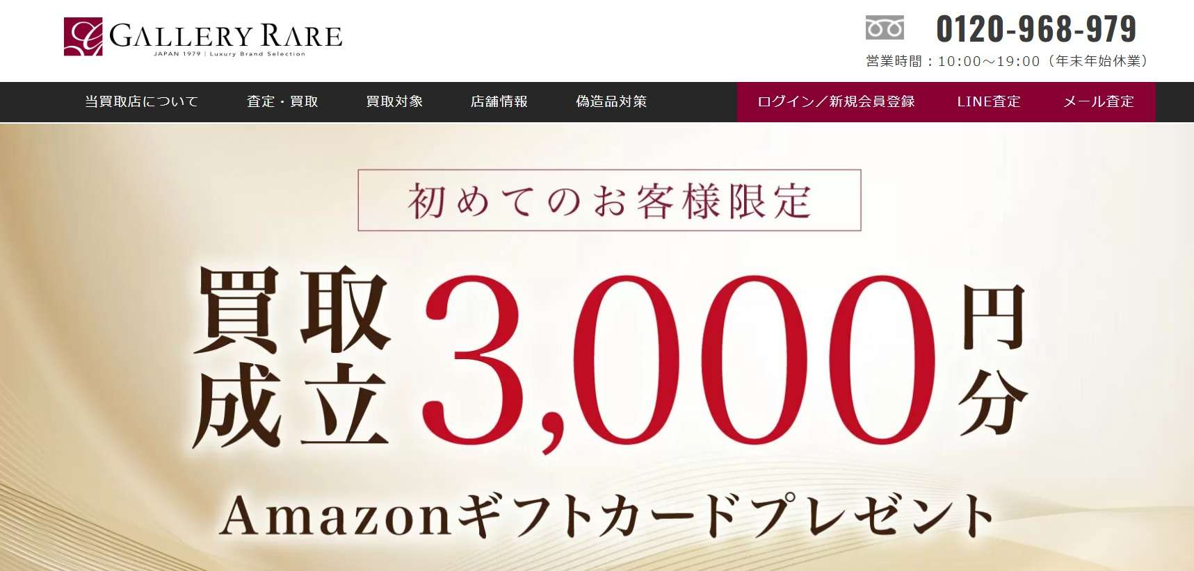 ブランド買取業者の口コミ：最もおすすめギャラリーレア