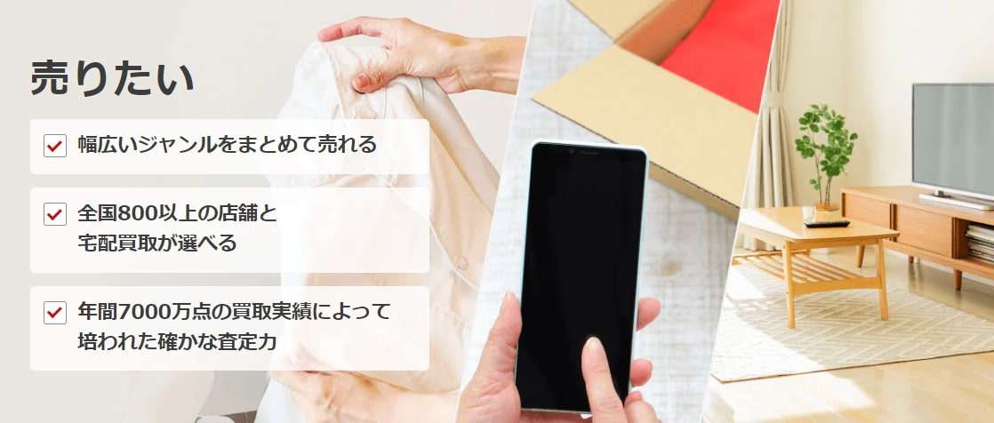 バッグの買取店のおすすめランキング11位：セカンドストリート