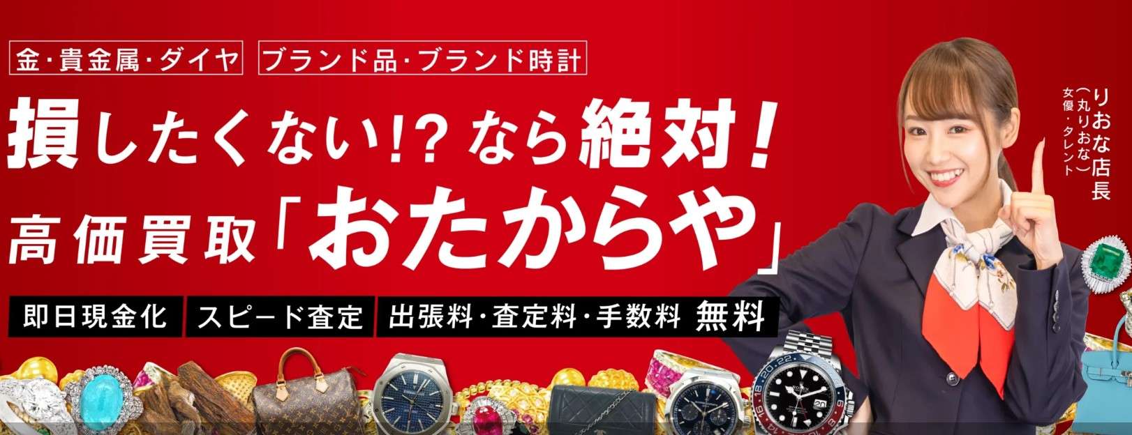 金買取店のおすすめ５位：おたからや