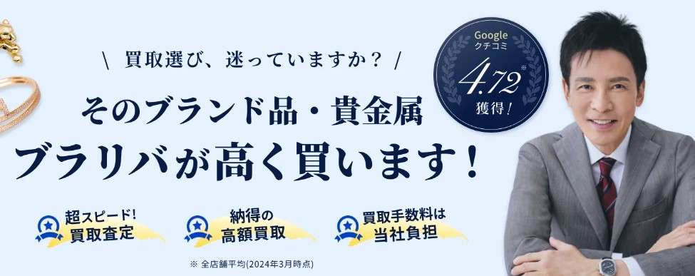 LINE査定買取店のおすすめ６位：ブランドリバリュー