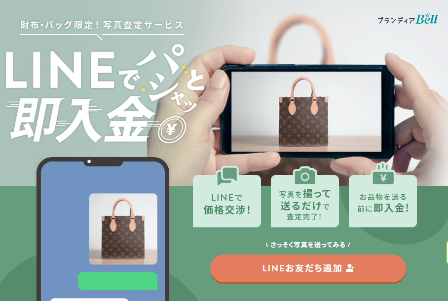 LINE査定買取店のおすすめ２位：ブランディア