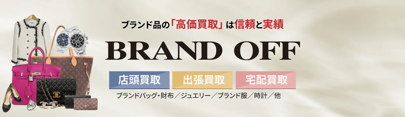 グッチの買取店のおすすめランキング5位のブランドオフ