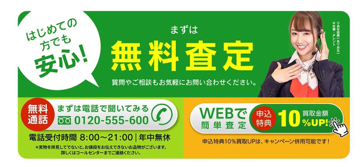 指輪　査定　おたからや