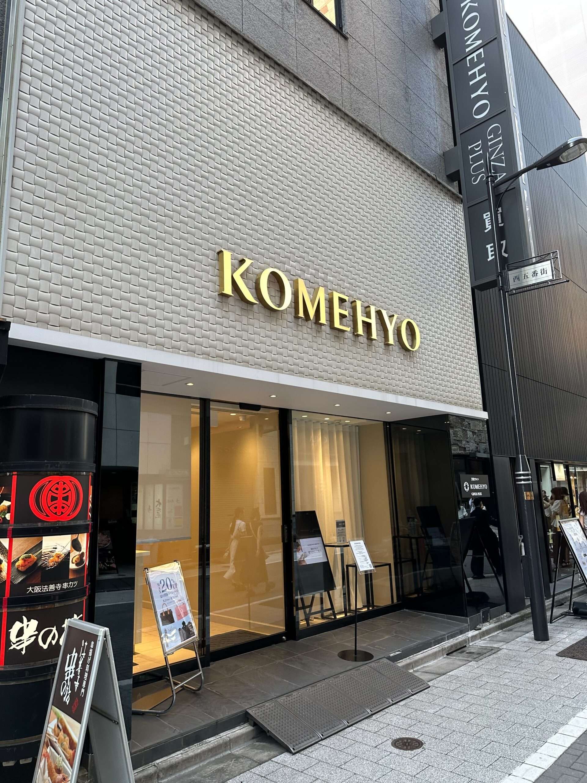 銀座のブランド買取業者７位：KOMEHYO　GINZA