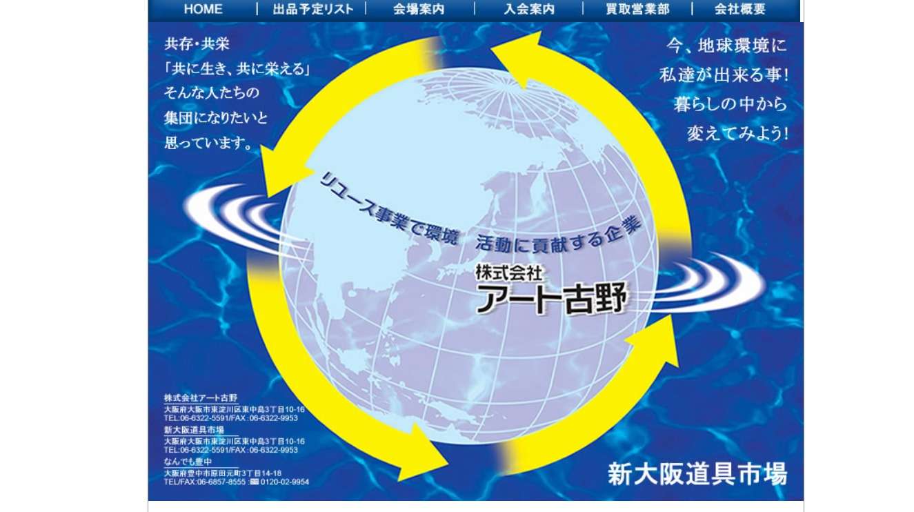 関西のブランド品オークション：新大阪道具市場