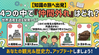 世界遺産