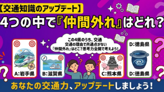 仲間外れ　新幹線