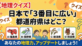 日本で3番目に広い県