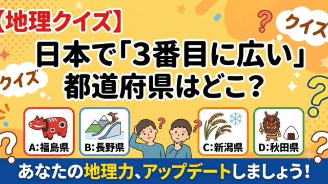 日本で3番目に広い県