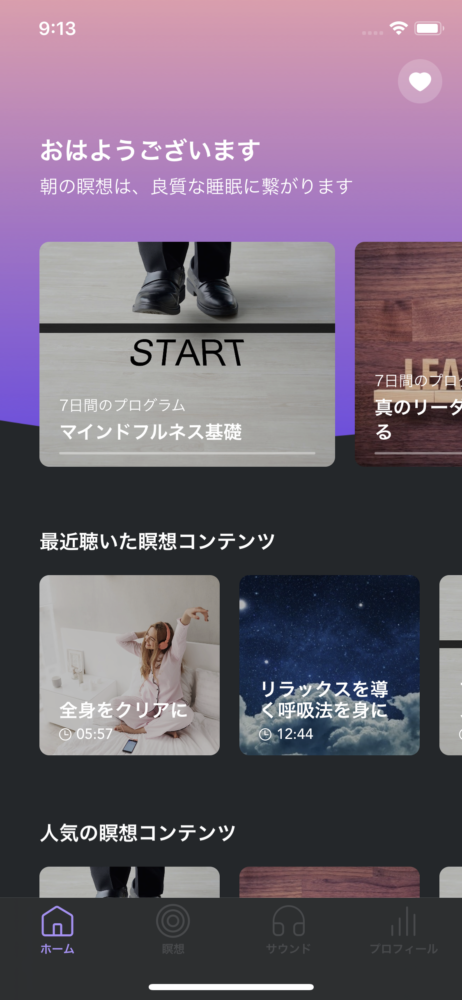 マインドフルネス瞑想アプリ リルック