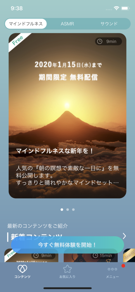マインドフルネス瞑想アプリ cocorus