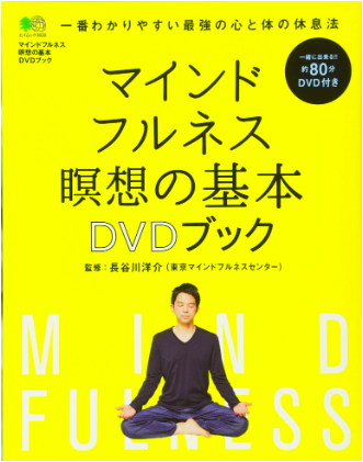 21年版 マインドフルネスの初心者向けおすすめ本 のまとめ10選 Do Gen どうげん Do Gen どうげん おうち時間の 元気の源 になる休養メディア
