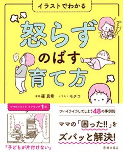 子育て アンガーマネジメント おすすめ 本