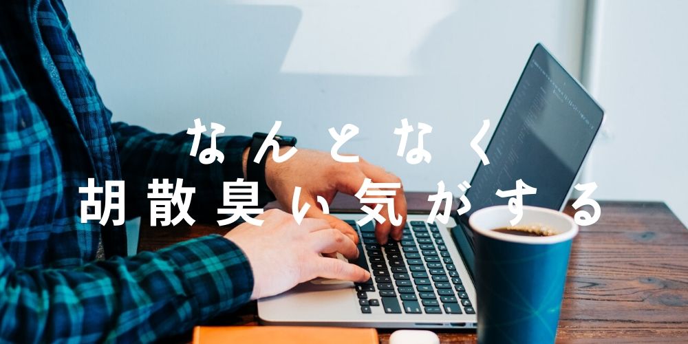 アンガーマネジメント 胡散臭い