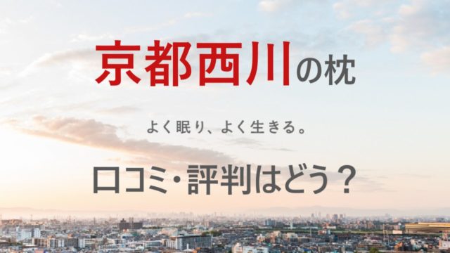 根拠 不定 咲く 無印 枕 評判 Liberista Jp