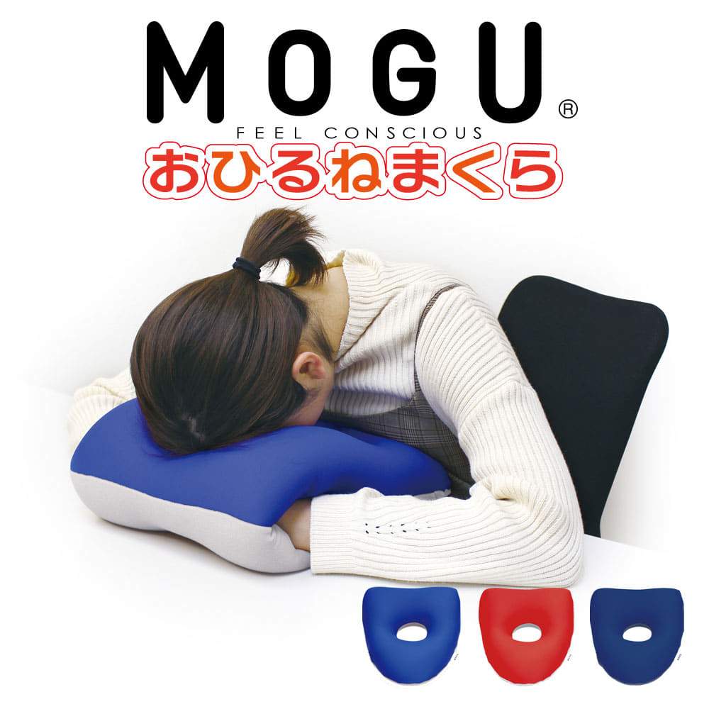 おすすめデスクで使える昼寝用枕２位：MOGU『おひるねまくら』