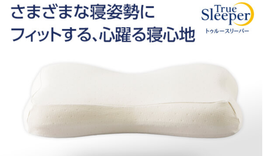 ウェルフィットピロー