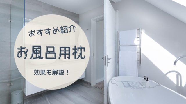 根拠 不定 咲く 無印 枕 評判 Liberista Jp