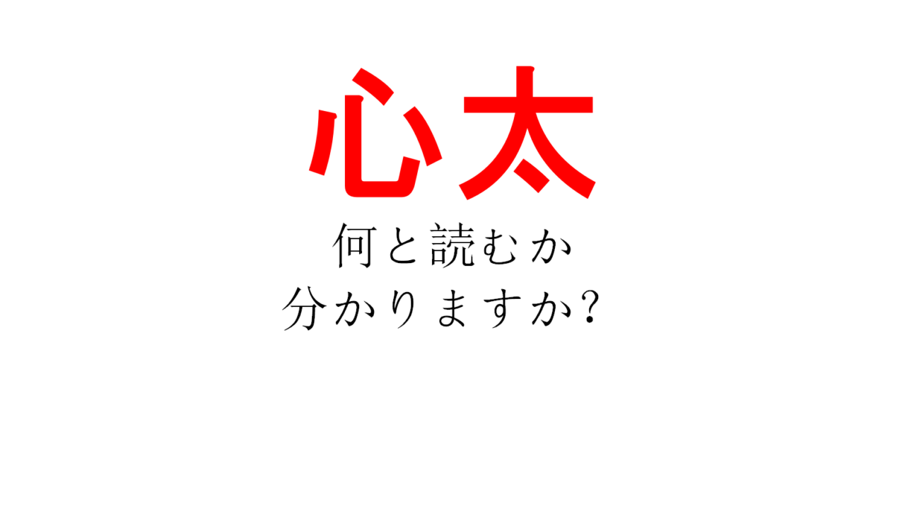 誰かの名前 心太 の読み方は ココロフト とも 読めますね Do Gen どうげん Do Gen どうげん おうち時間の 元気の源 になる休養メディア 誰かの名前 心太 の読み方は ココロフト とも 読めますね Do Gen どうげん Do Gen どうげん おうち時間の 元気の源 になる休養メディア