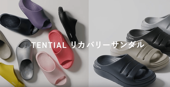 TENTIAL（テンシャル）｜日常バランス型