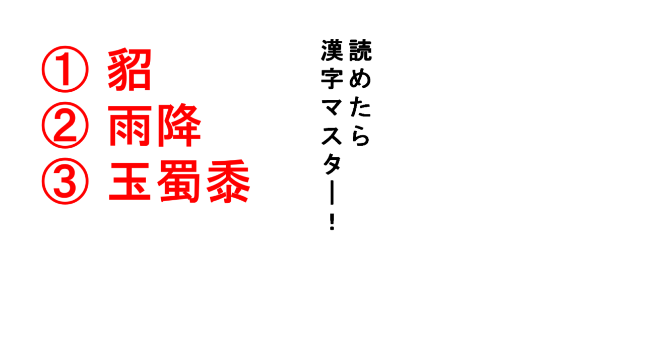 雨 漢字 雨 漢字