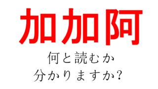 土の耳 が 古い この難解な漢字は ドジコ 土耳古 と書いて 何と読むのでしょうか Do Gen どうげん Do Gen どうげん おうち時間の 元気の源 になる休養メディア 土の耳 が 古い この難解な漢字は ドジコ 土耳古 と書いて 何と読むのでしょうか Do Gen どうげん Do Gen どうげん おうち時間の 元気の源 になる休養メディア