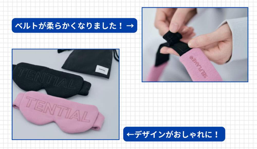 BAKUNE アイマスクの旧モデルと最新モデルの違いは？