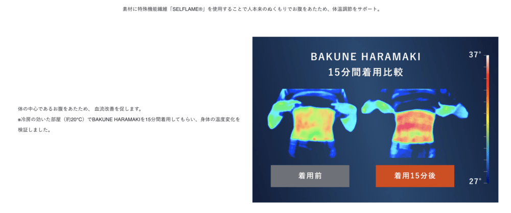 バクネの腹巻き「BAKUNE HARAMAKI」の口コミから分かった品質や特徴