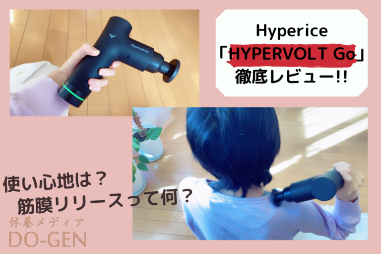 人気再入荷 HYPERVOLT トレーニング用品 GO(ハイパーボルト・ゴー