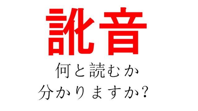 長野訛り – 長野 方言 難しい – QOIRG