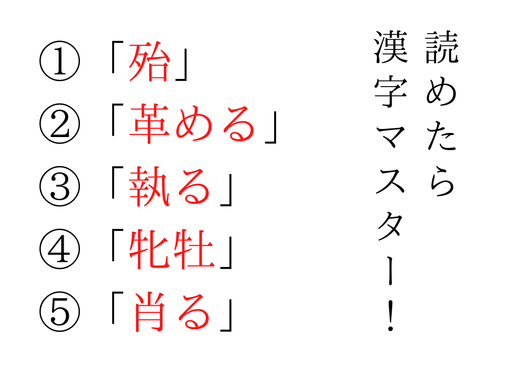 執る