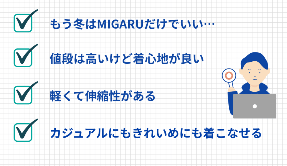 TENTIAL（テンシャル）のリカバリーウェア「MIGARU（ミガル）」を使った口コミと評判まとめ
