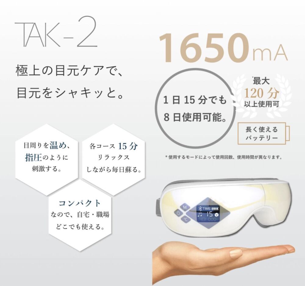 WorldLI Home Productのアイマッサージャー「TAK-2」