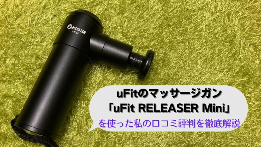 uFit RELEASER Mini - エクササイズ