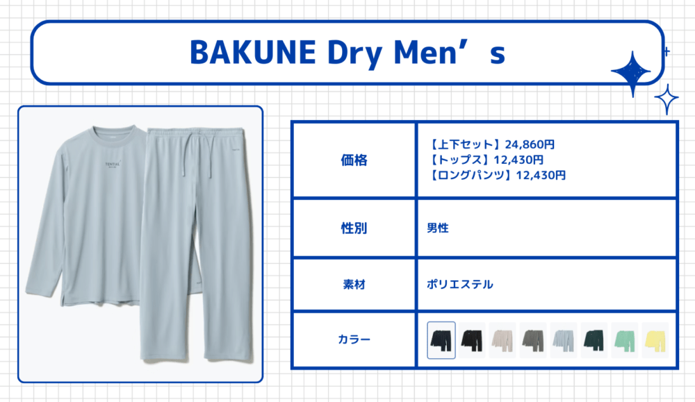 TENTIALのリカバリーウェア「BAKUNE DRY」の特徴は？