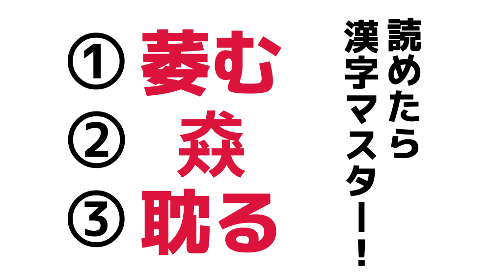 「萎む」の使い方は？