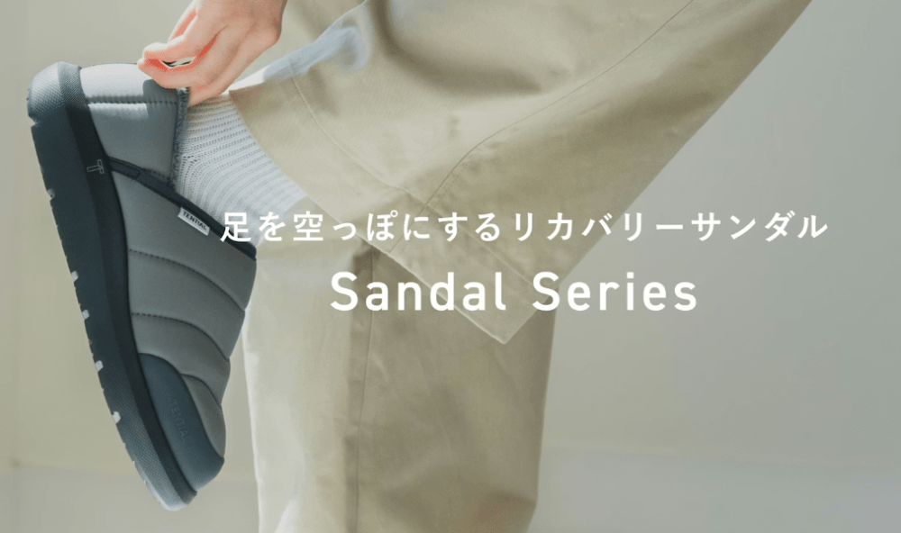 TENTIAL（テンシャル）のリカバリーサンダルが選ばれる理由
