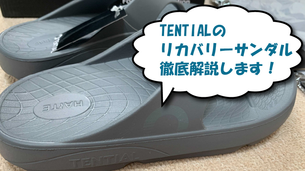 【新品・未使用】TENTIAL テンシャル リカバリーサンダル 28-29