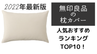 muji-pillow-cover-eye