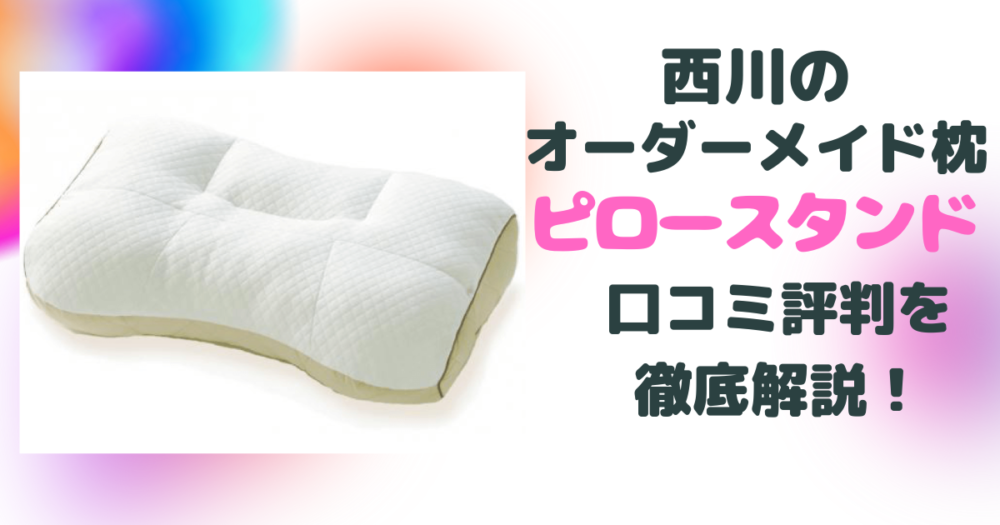 pillowstand-0