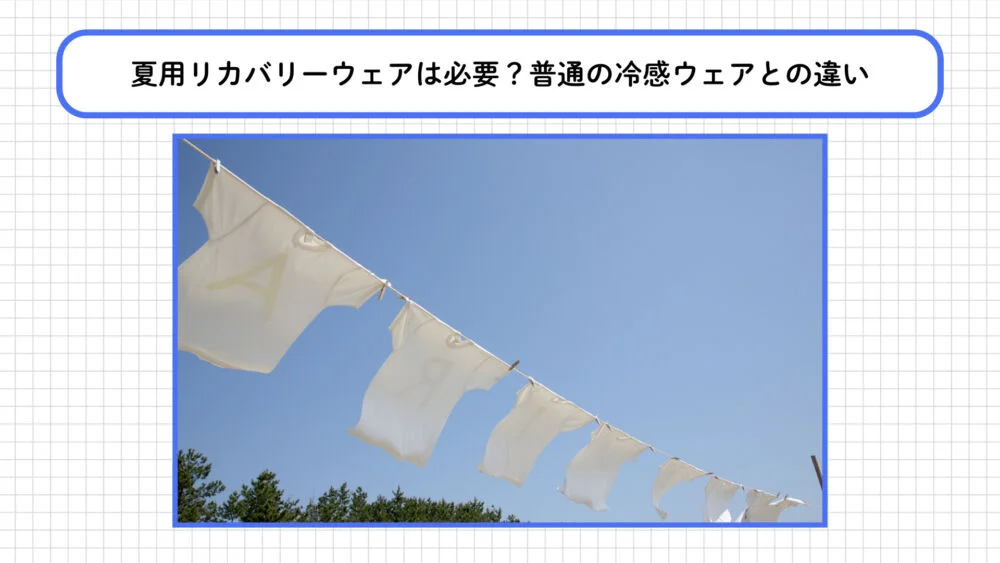 疲労回復パジャマの選び方３．季節に合った素材か
