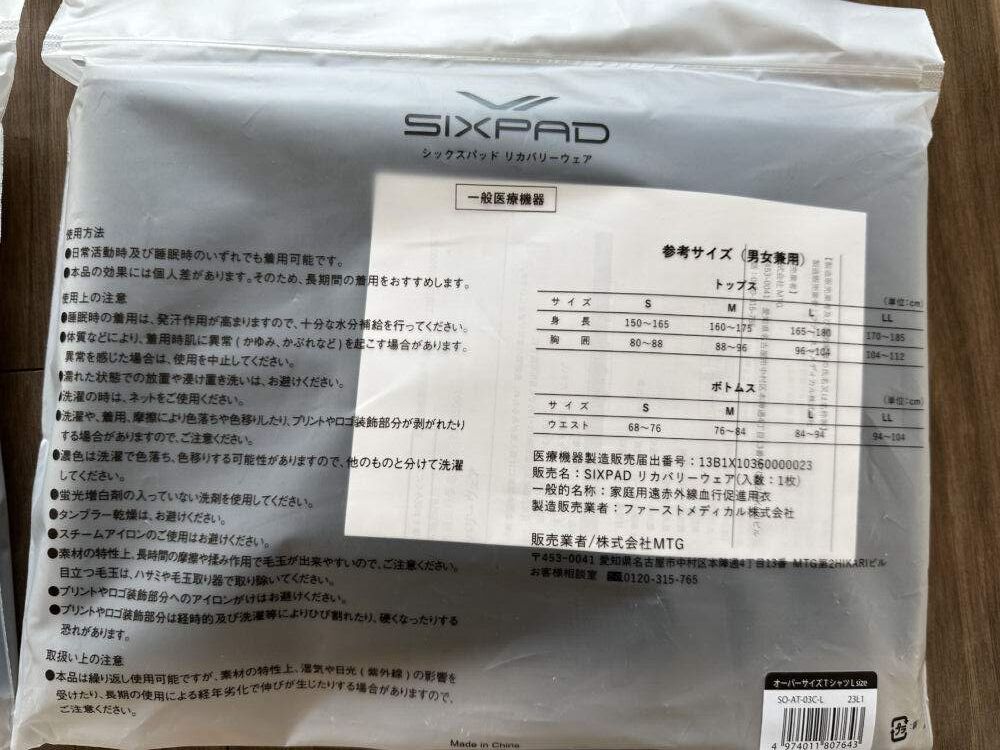 SIXPAD（シックスパッド）リカバリーウェアが届きました！