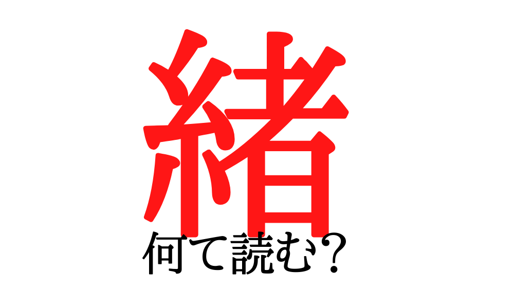 おもの漢字は？