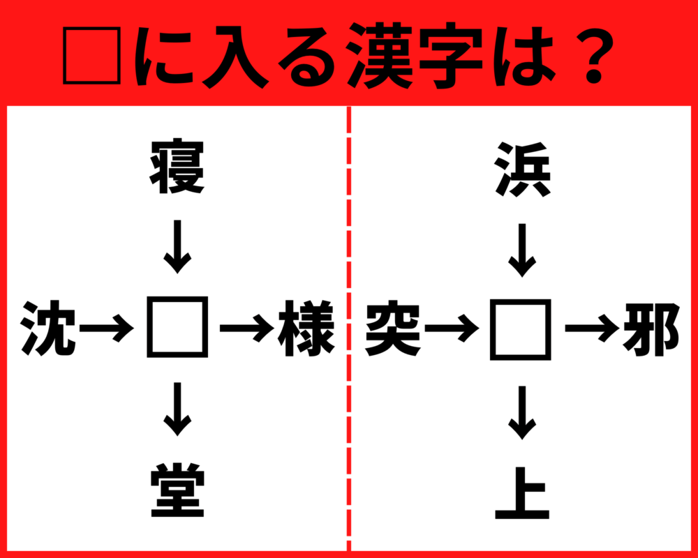 漢字パズル５